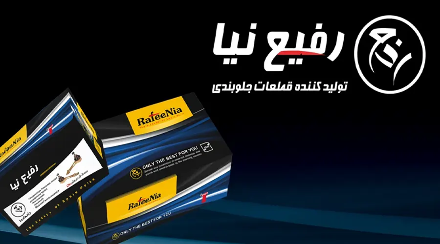 بازرگانی جوزی: نمایندگی رفیع نیا در اصفهان