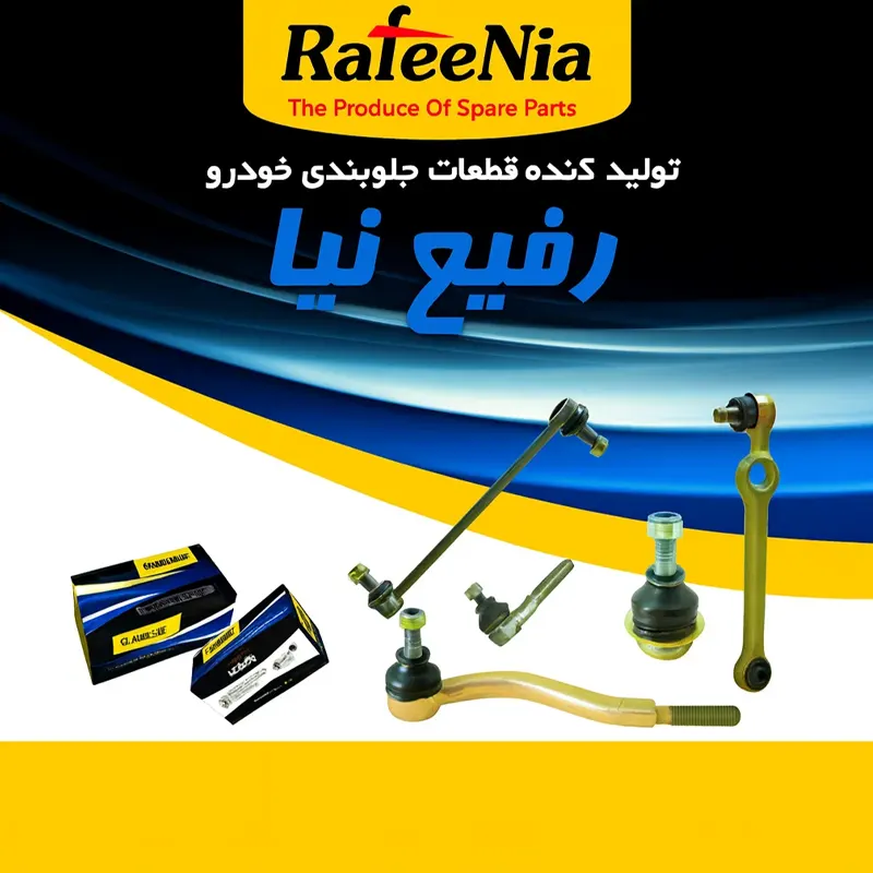 نمایندگی رفیع نیا اصفهان