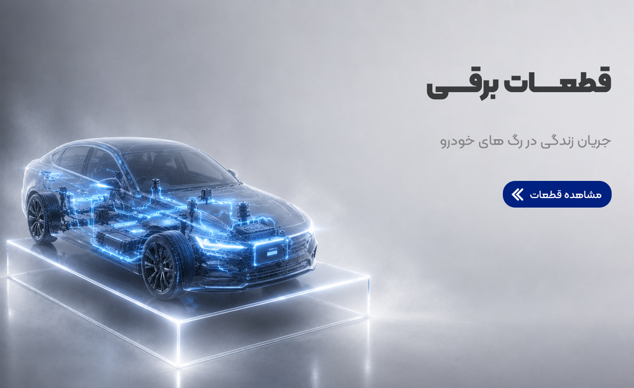 برقی