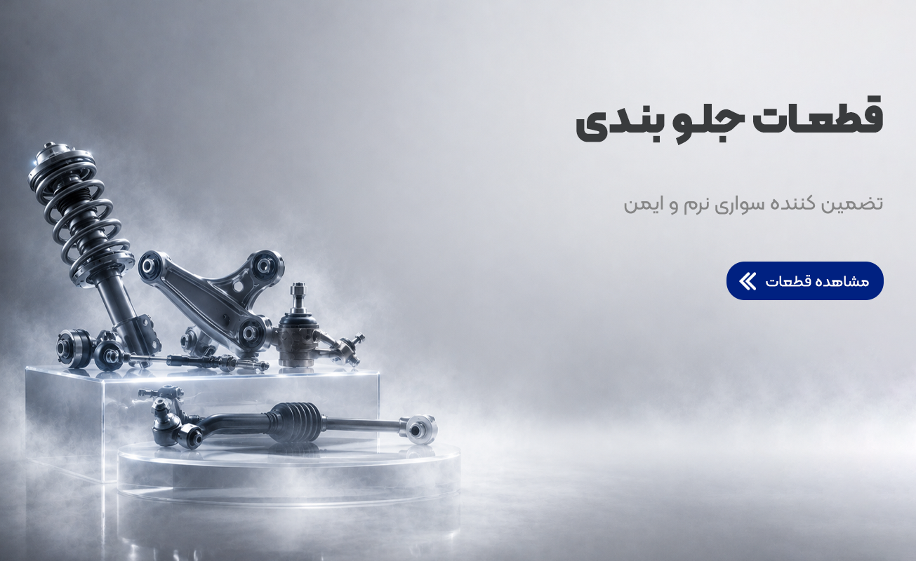 جلو بندی