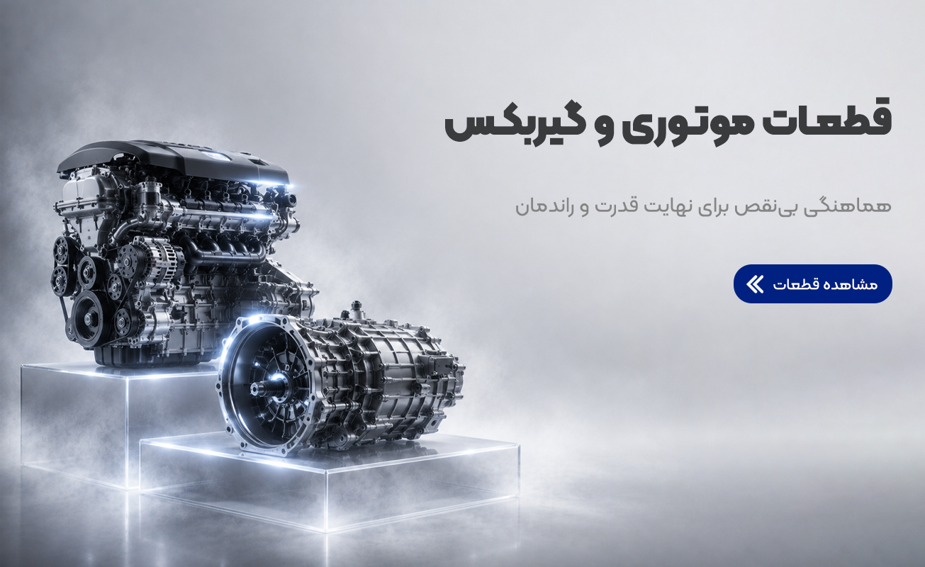 موتوری و گیربکس