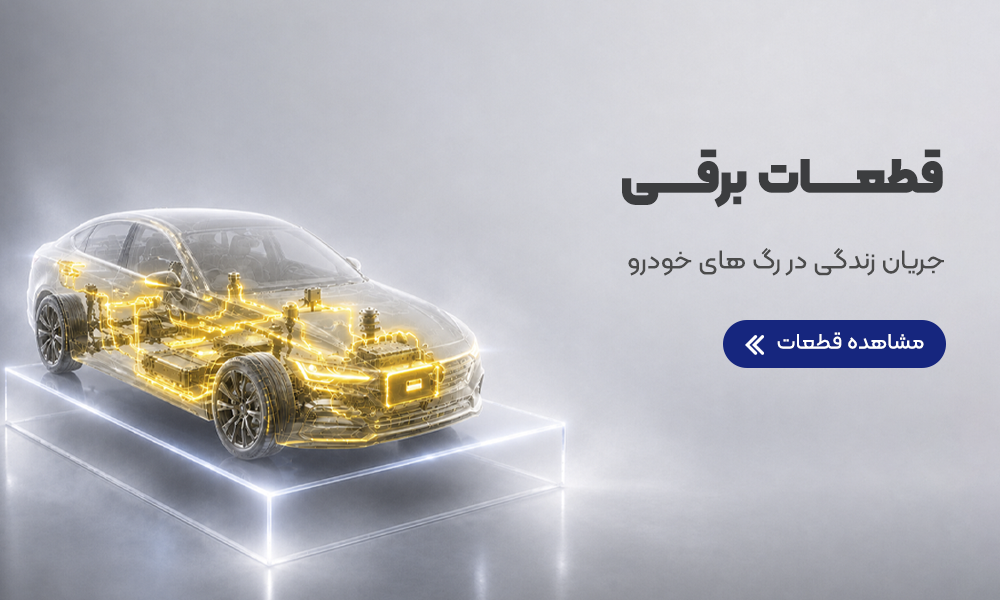 قطعات برقی