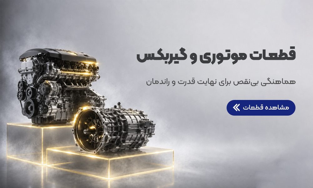 موتوری و گیبرکس