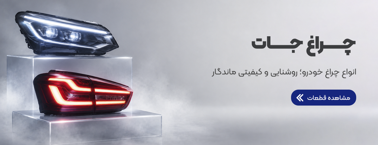 چراغجات