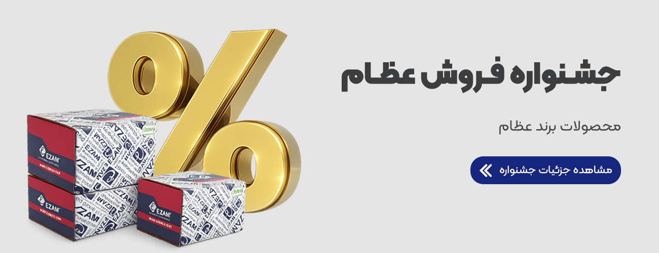 جشنواره فروش عظام